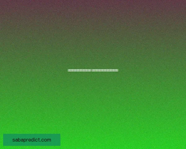 沙巴体育APP官方下载入口最新版本安全高速体验