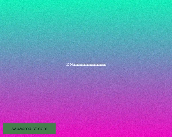 2026世界杯赛事全程直播与精彩分析，畅享全球足球盛宴