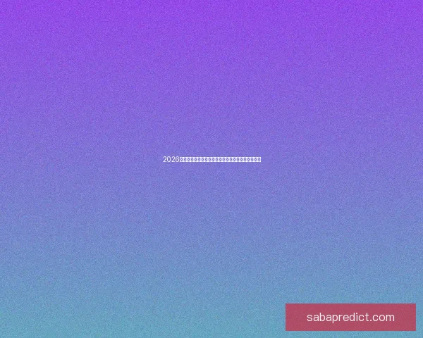 2026世界杯赛事全程直播与精彩分析，畅享全球足球盛宴