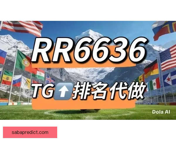 世界杯足球竞猜网站全面攻略助你轻松赢取赛事大奖